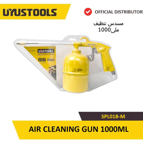 Air washing 1000ML Higher quality, longer lifeمسدس تنظيف 1000ملى هاى كواليتى عمر أطول